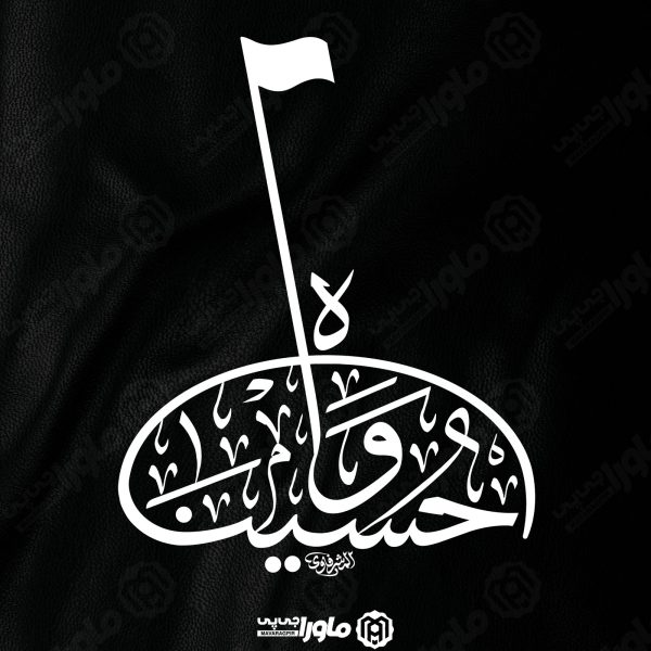 طرح تایپوگرافی واحسيناه